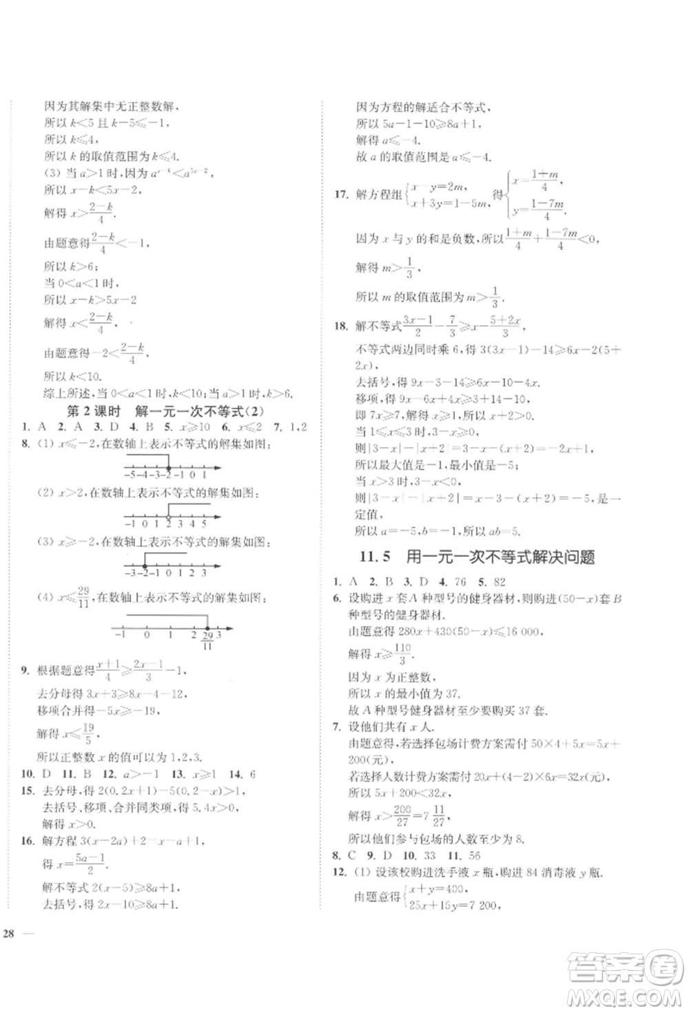 延邊大學(xué)出版社2022學(xué)霸作業(yè)本七年級下冊數(shù)學(xué)蘇科版參考答案