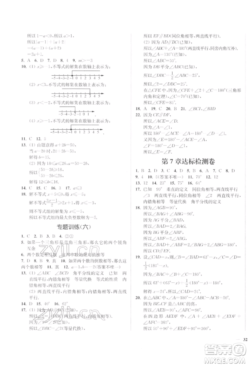 延邊大學(xué)出版社2022學(xué)霸作業(yè)本七年級下冊數(shù)學(xué)蘇科版參考答案