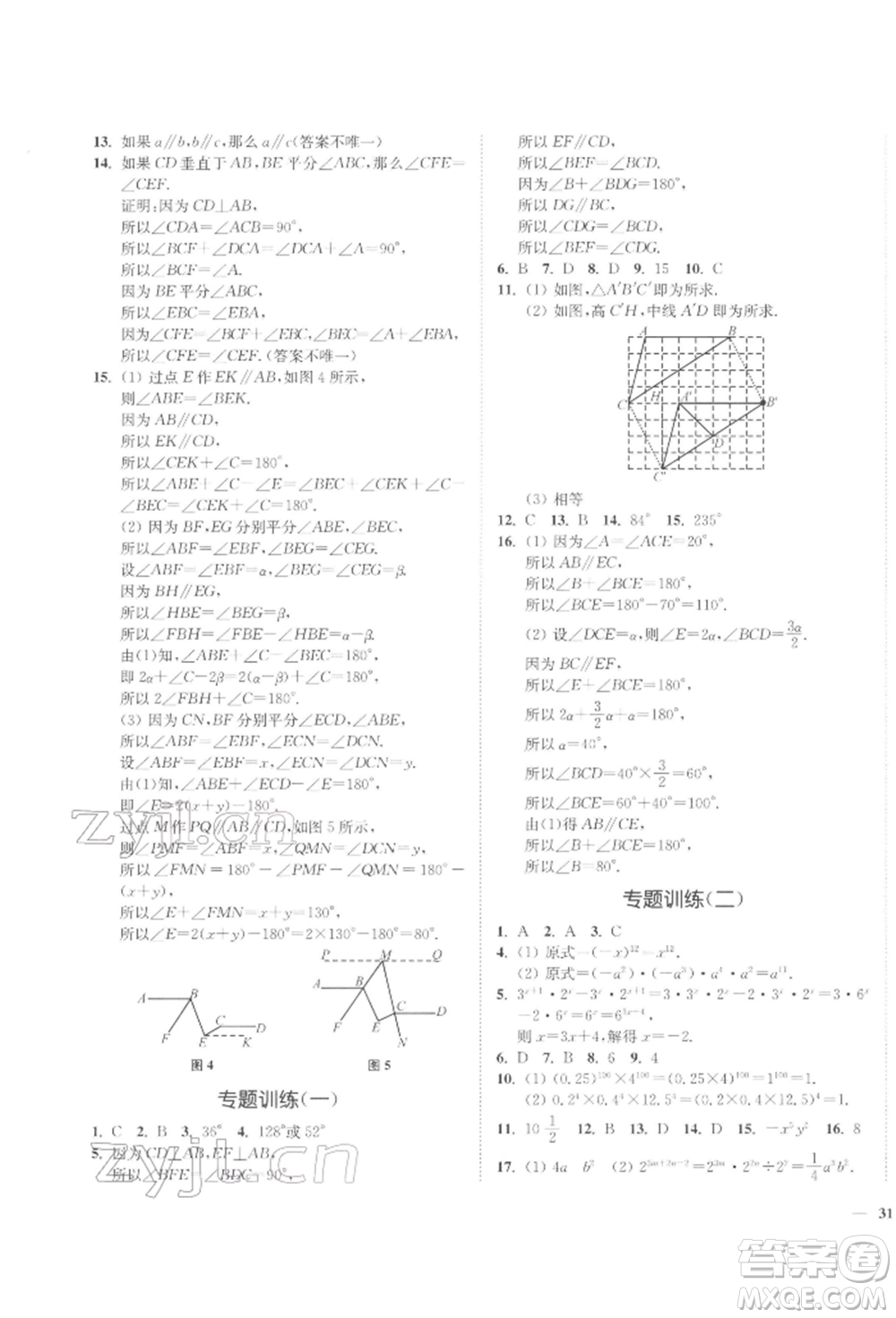 延邊大學(xué)出版社2022學(xué)霸作業(yè)本七年級下冊數(shù)學(xué)蘇科版參考答案