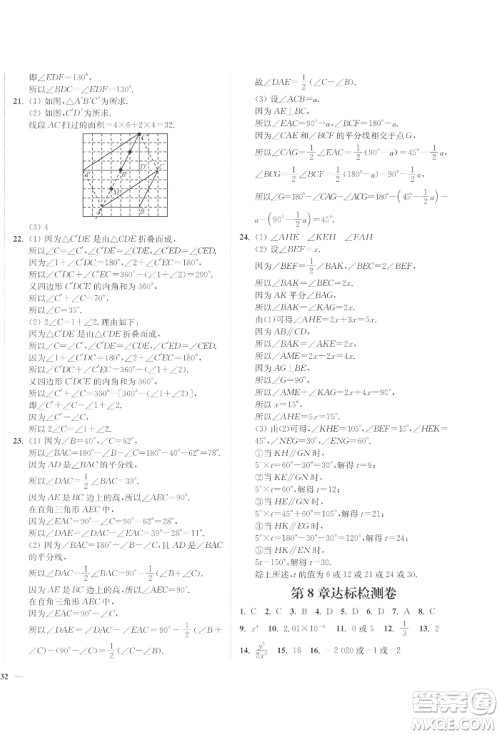 延邊大學(xué)出版社2022學(xué)霸作業(yè)本七年級下冊數(shù)學(xué)蘇科版參考答案