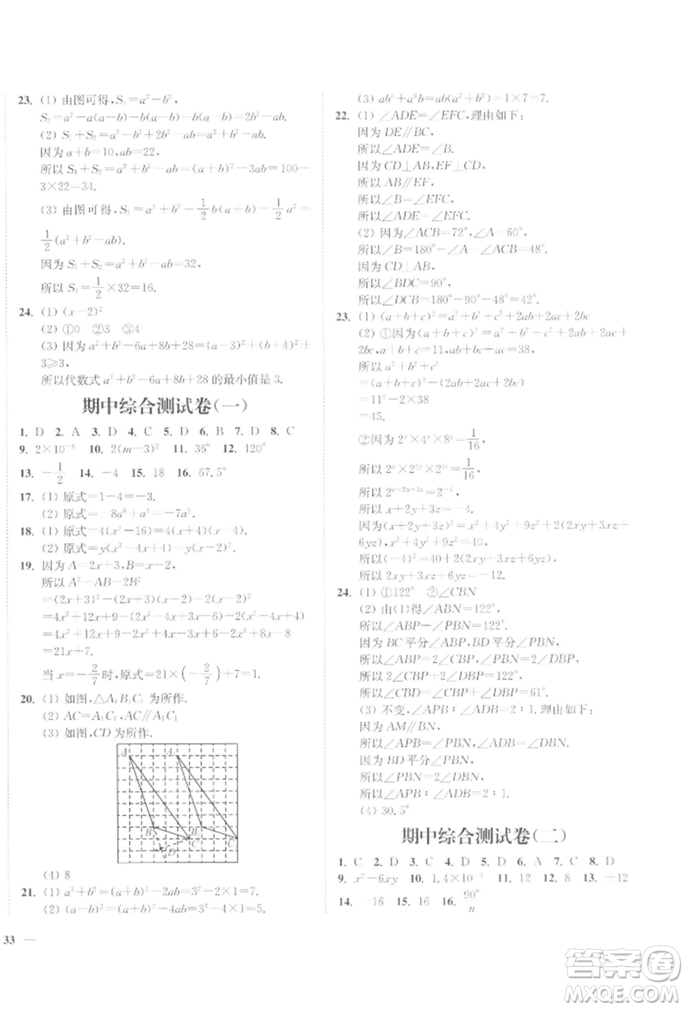 延邊大學(xué)出版社2022學(xué)霸作業(yè)本七年級下冊數(shù)學(xué)蘇科版參考答案