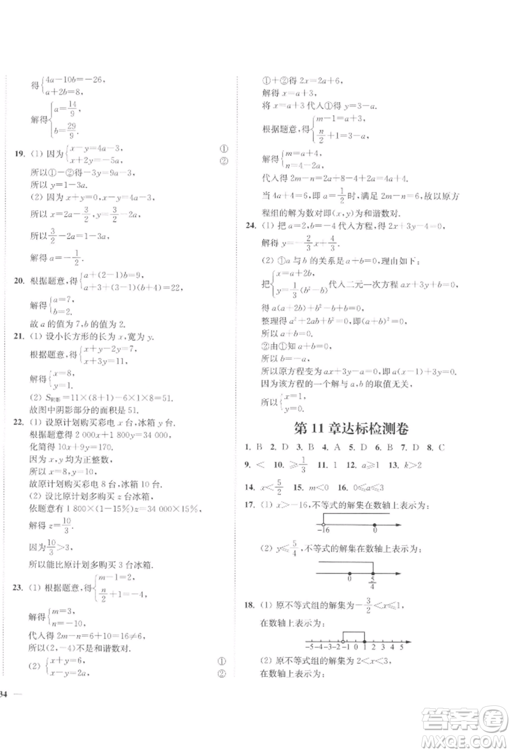 延邊大學(xué)出版社2022學(xué)霸作業(yè)本七年級下冊數(shù)學(xué)蘇科版參考答案