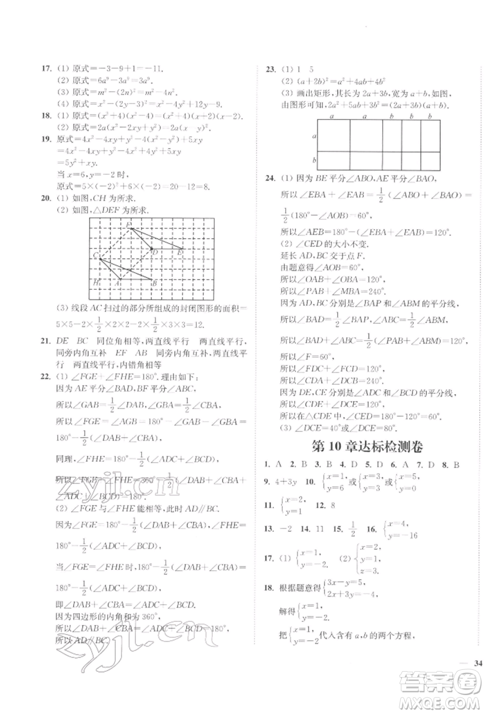 延邊大學(xué)出版社2022學(xué)霸作業(yè)本七年級下冊數(shù)學(xué)蘇科版參考答案