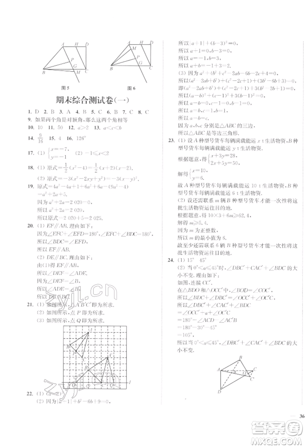 延邊大學(xué)出版社2022學(xué)霸作業(yè)本七年級下冊數(shù)學(xué)蘇科版參考答案