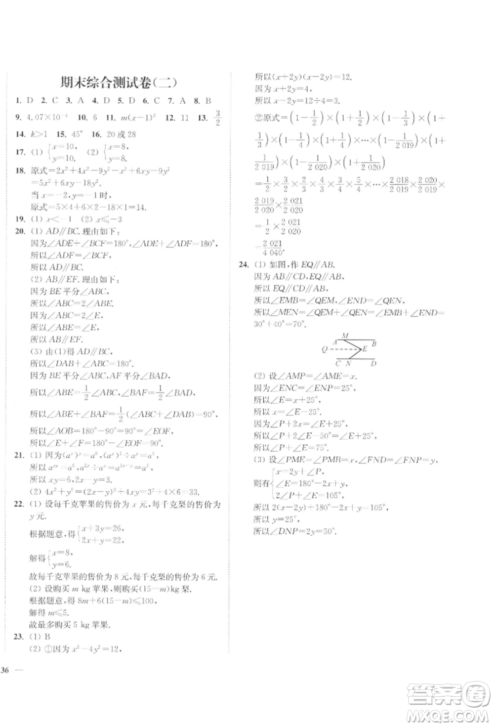 延邊大學(xué)出版社2022學(xué)霸作業(yè)本七年級下冊數(shù)學(xué)蘇科版參考答案