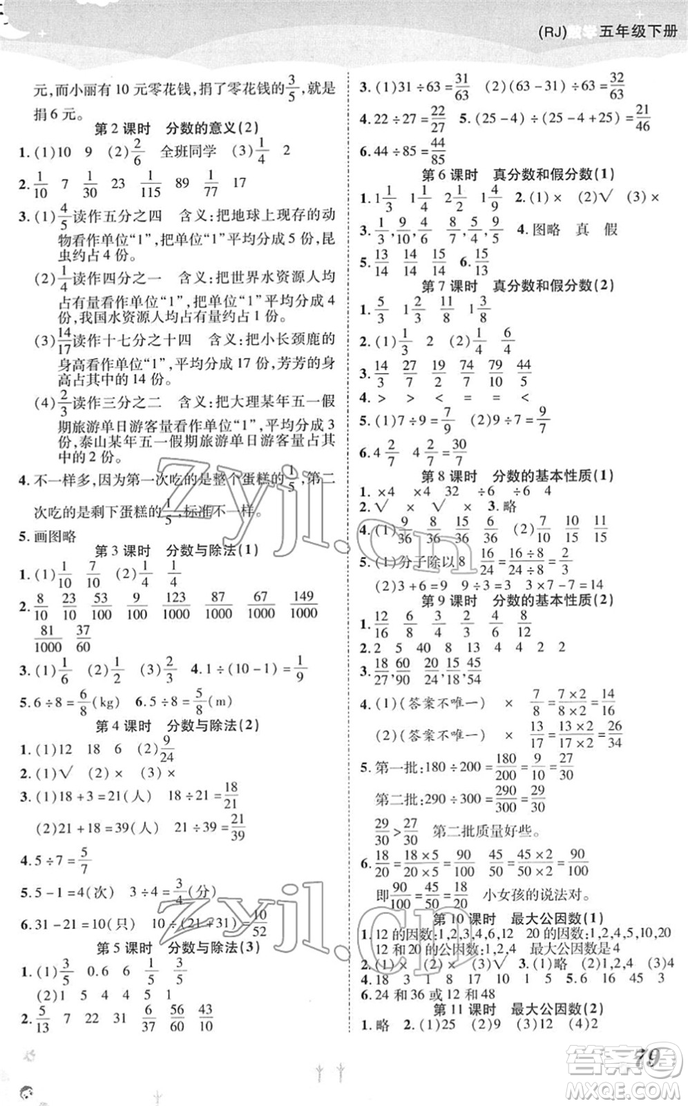 中州古籍出版社2022黃岡課課練五年級(jí)數(shù)學(xué)下冊(cè)RJ人教版答案