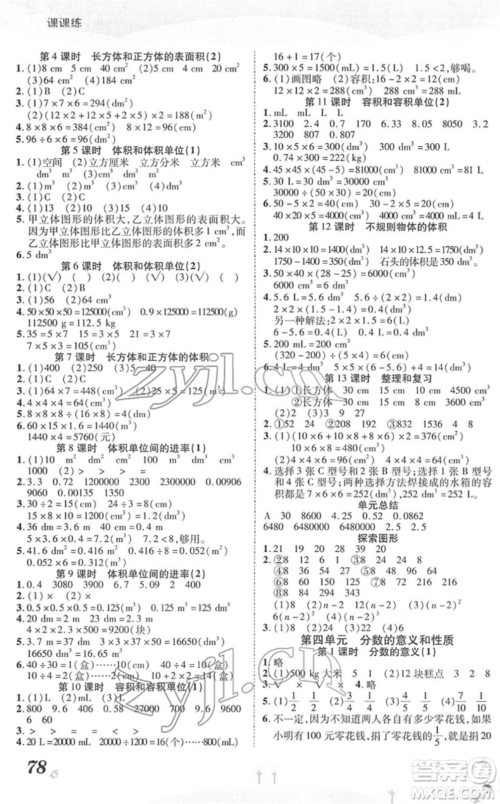 中州古籍出版社2022黃岡課課練五年級(jí)數(shù)學(xué)下冊(cè)RJ人教版答案