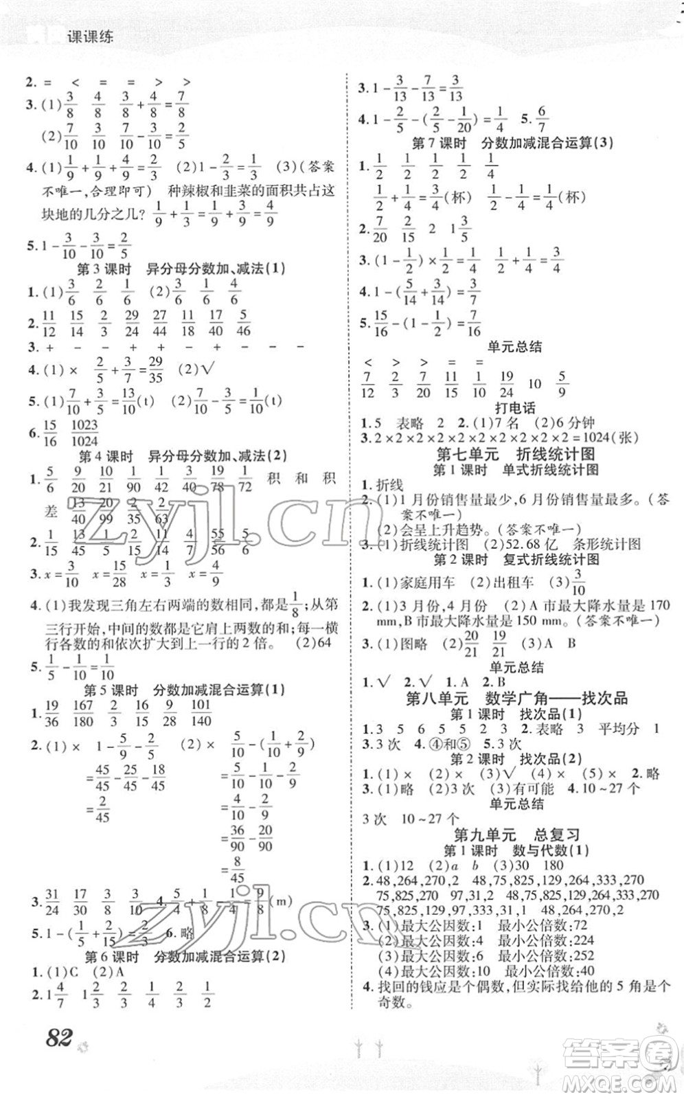 中州古籍出版社2022黃岡課課練五年級(jí)數(shù)學(xué)下冊(cè)RJ人教版答案