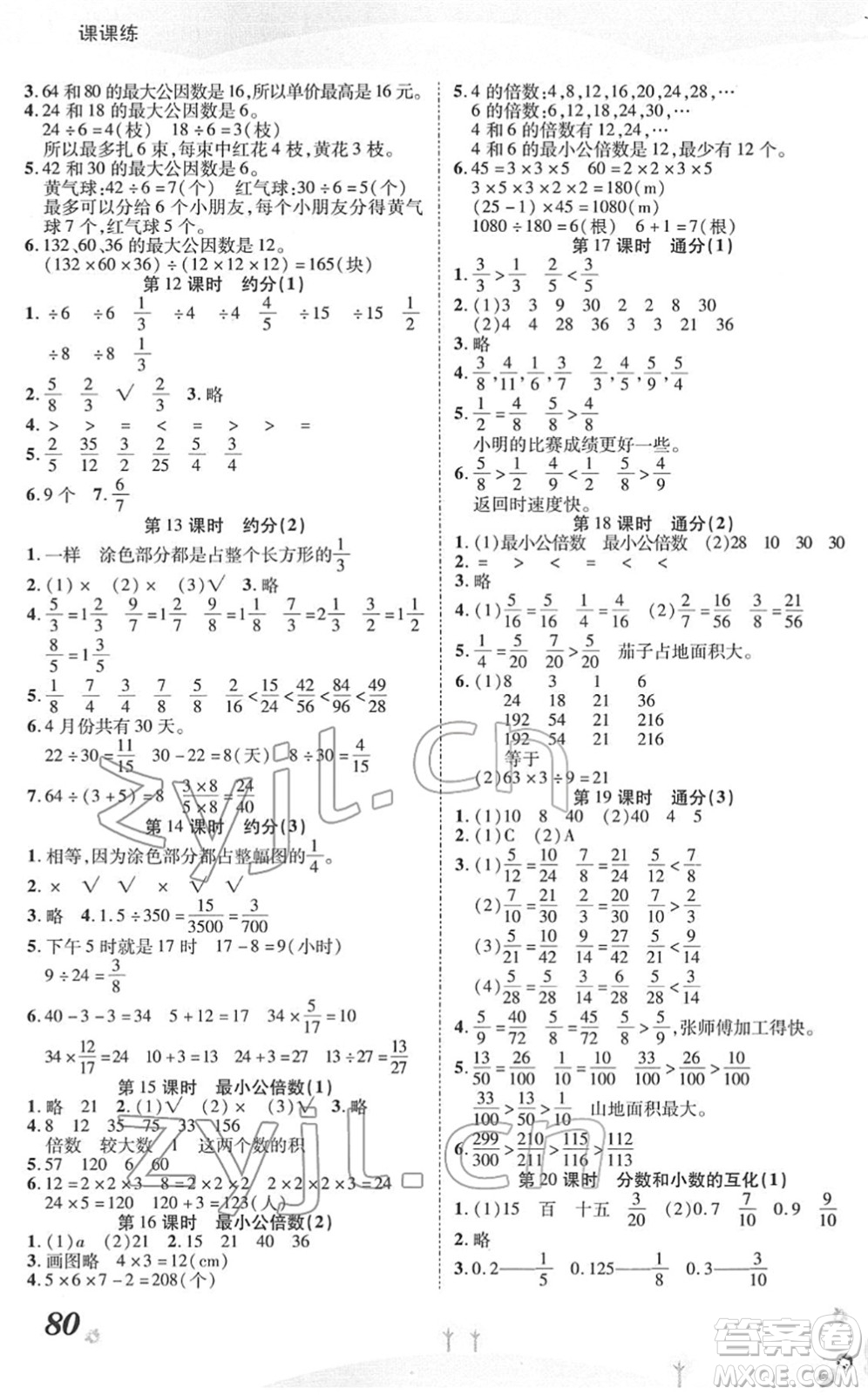 中州古籍出版社2022黃岡課課練五年級(jí)數(shù)學(xué)下冊(cè)RJ人教版答案