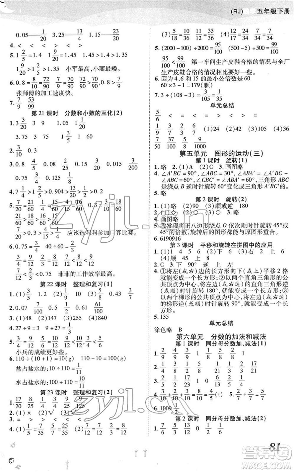 中州古籍出版社2022黃岡課課練五年級(jí)數(shù)學(xué)下冊(cè)RJ人教版答案