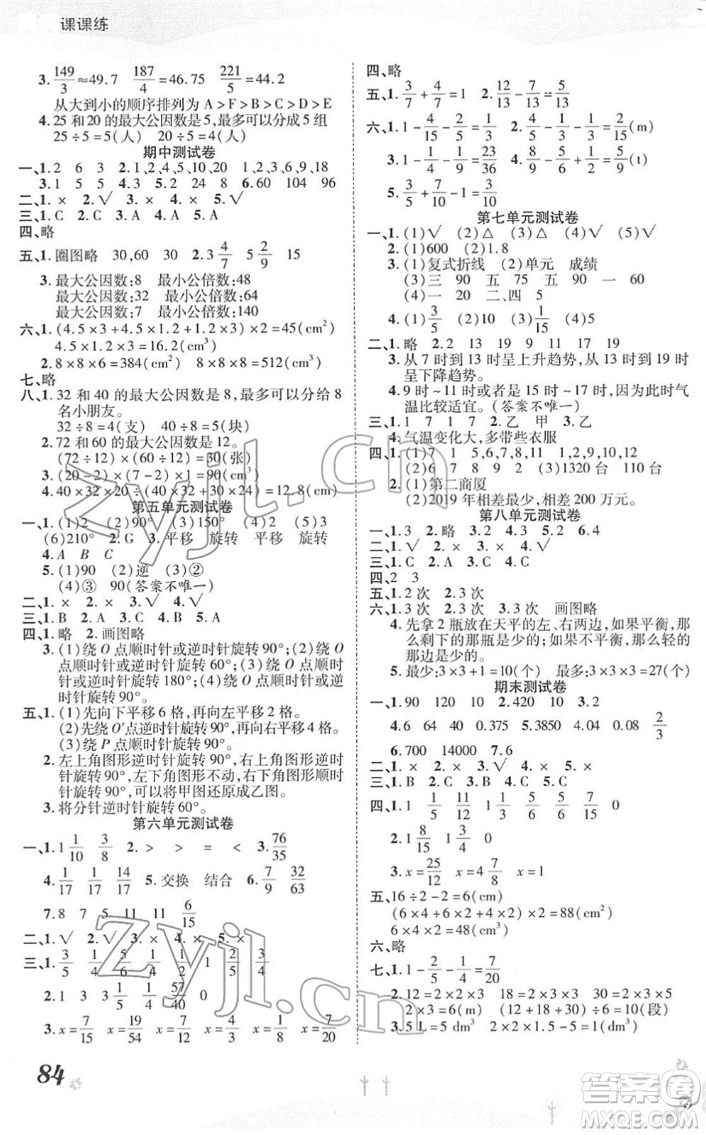 中州古籍出版社2022黃岡課課練五年級(jí)數(shù)學(xué)下冊(cè)RJ人教版答案