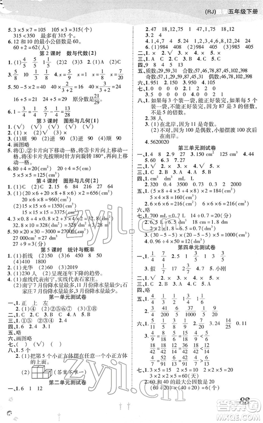 中州古籍出版社2022黃岡課課練五年級(jí)數(shù)學(xué)下冊(cè)RJ人教版答案