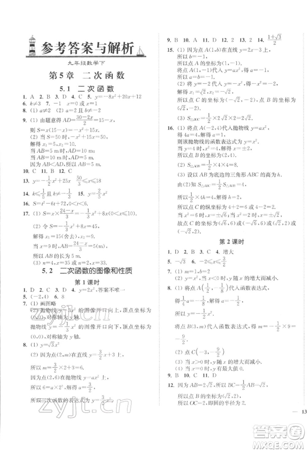 延邊大學(xué)出版社2022學(xué)霸作業(yè)本九年級(jí)下冊(cè)數(shù)學(xué)蘇科版參考答案