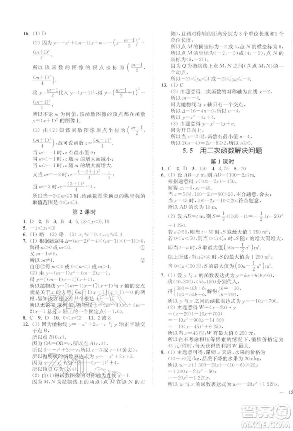 延邊大學(xué)出版社2022學(xué)霸作業(yè)本九年級(jí)下冊(cè)數(shù)學(xué)蘇科版參考答案