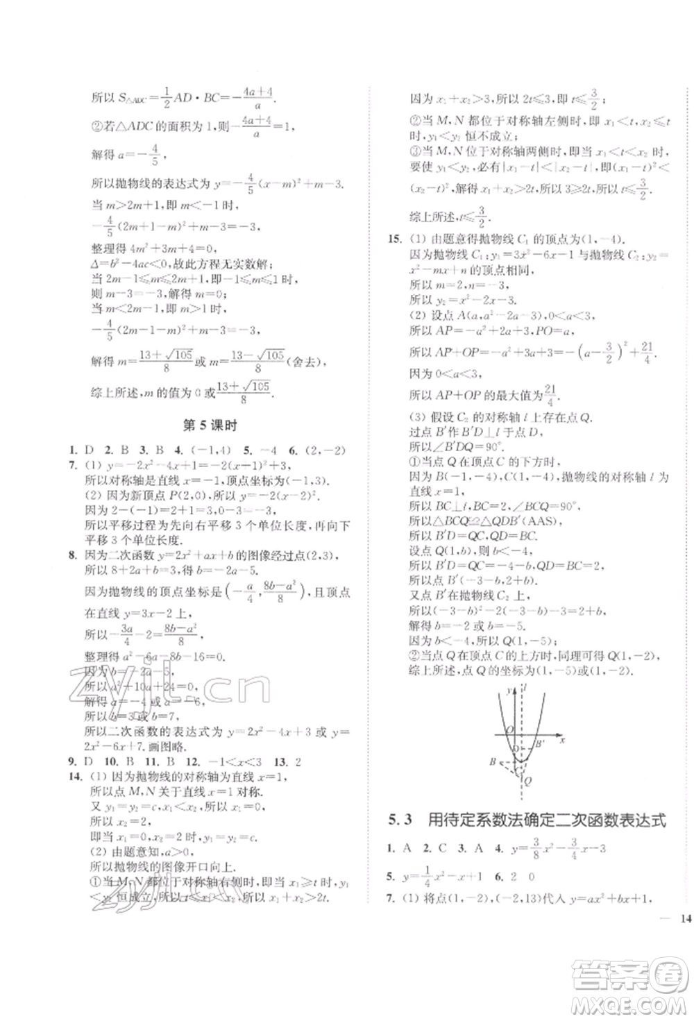 延邊大學(xué)出版社2022學(xué)霸作業(yè)本九年級(jí)下冊(cè)數(shù)學(xué)蘇科版參考答案