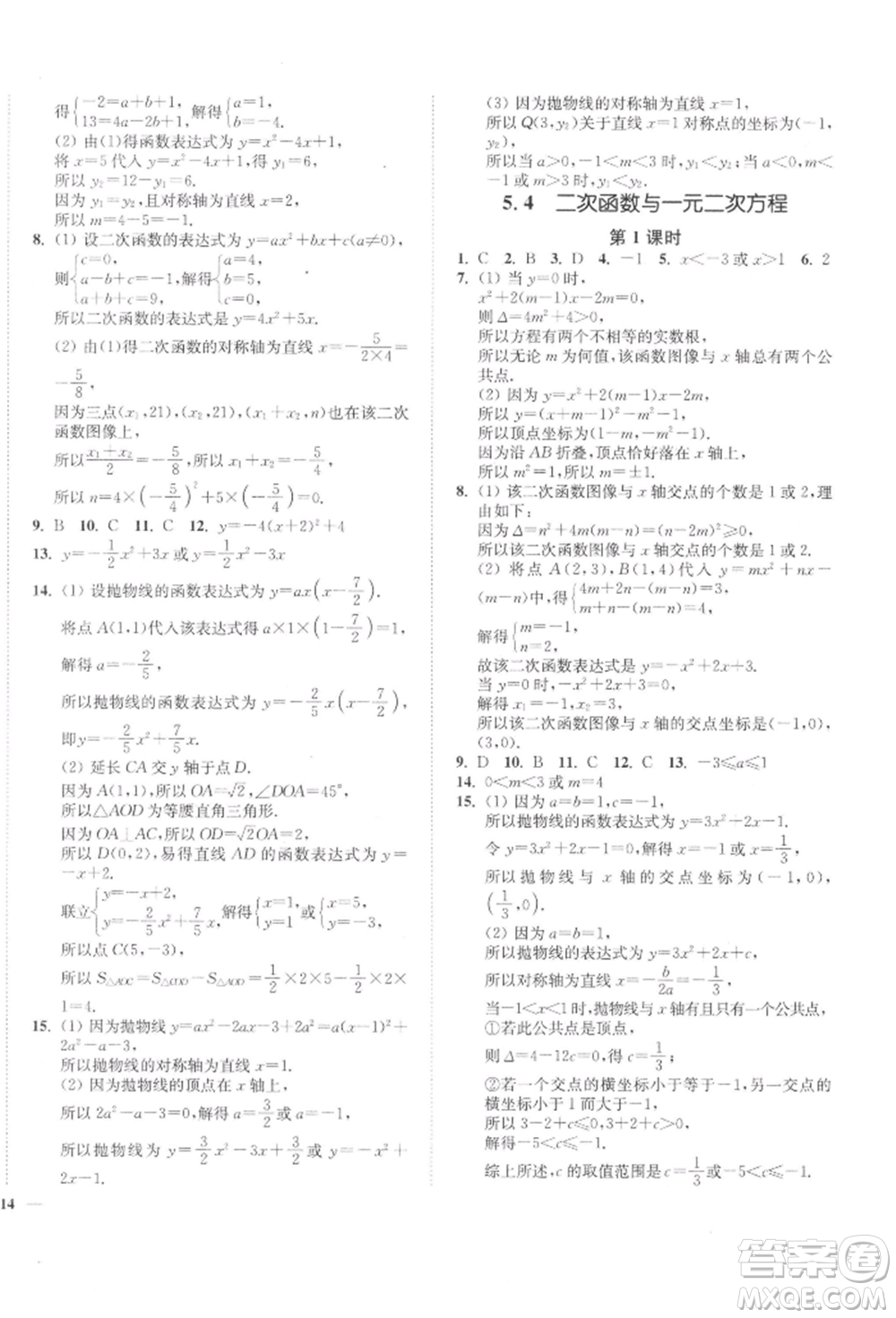 延邊大學(xué)出版社2022學(xué)霸作業(yè)本九年級(jí)下冊(cè)數(shù)學(xué)蘇科版參考答案