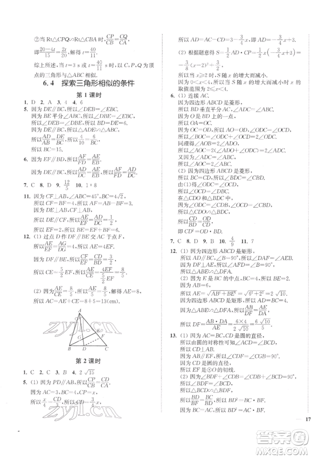 延邊大學(xué)出版社2022學(xué)霸作業(yè)本九年級(jí)下冊(cè)數(shù)學(xué)蘇科版參考答案