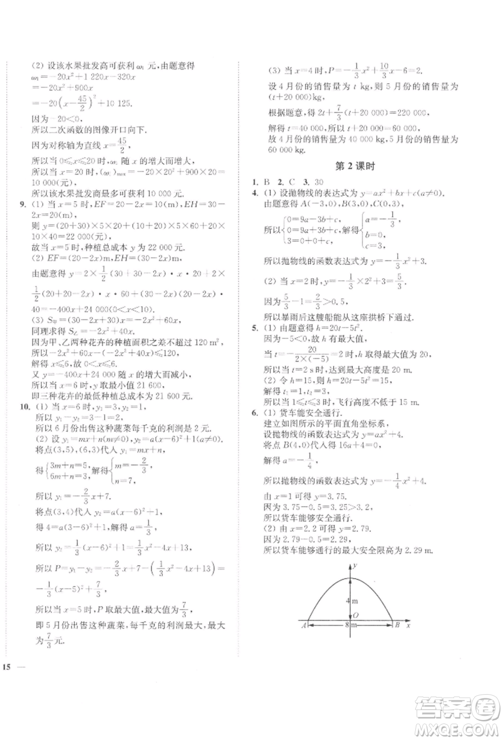 延邊大學(xué)出版社2022學(xué)霸作業(yè)本九年級(jí)下冊(cè)數(shù)學(xué)蘇科版參考答案