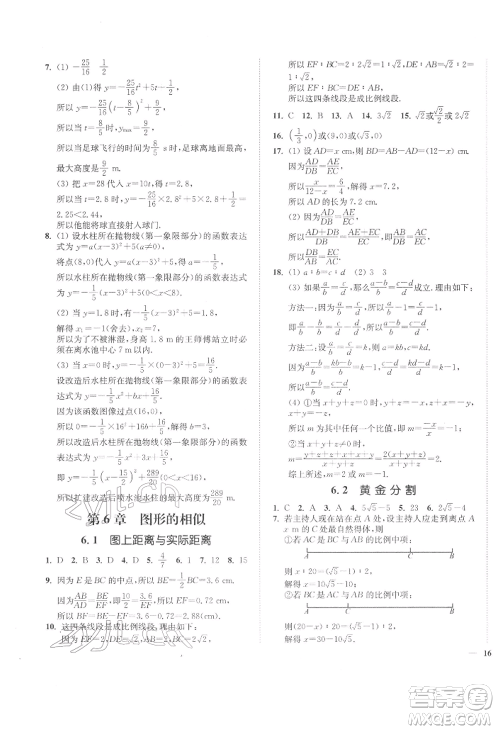 延邊大學(xué)出版社2022學(xué)霸作業(yè)本九年級(jí)下冊(cè)數(shù)學(xué)蘇科版參考答案