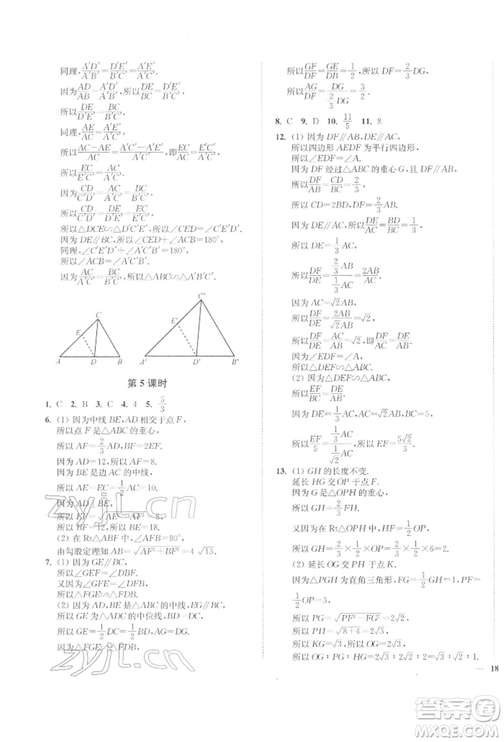 延邊大學(xué)出版社2022學(xué)霸作業(yè)本九年級(jí)下冊(cè)數(shù)學(xué)蘇科版參考答案