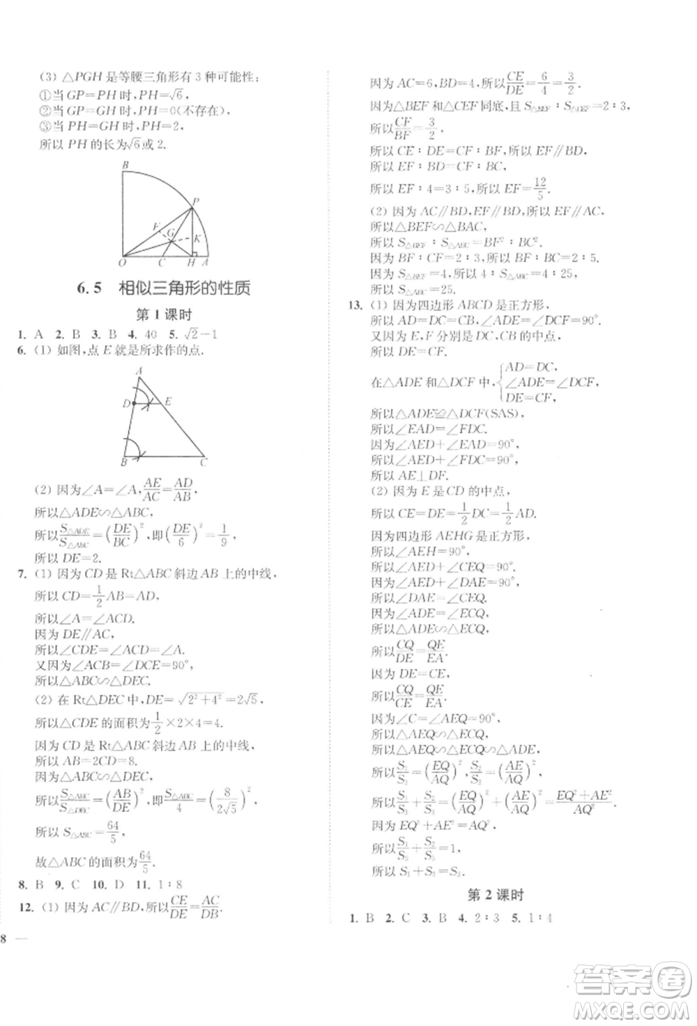 延邊大學(xué)出版社2022學(xué)霸作業(yè)本九年級(jí)下冊(cè)數(shù)學(xué)蘇科版參考答案