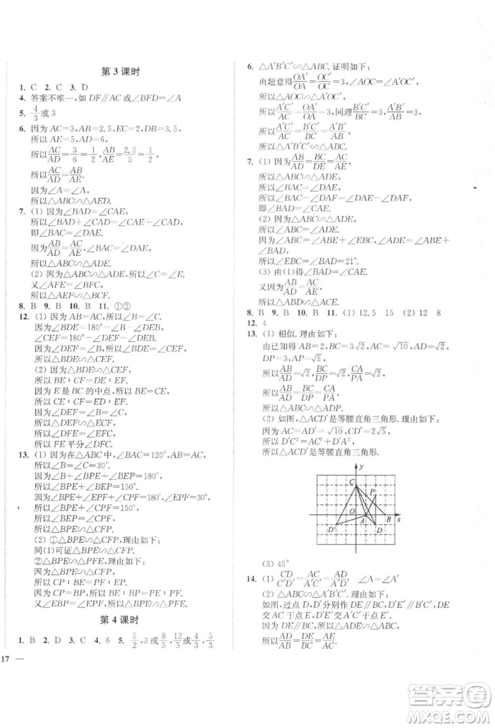 延邊大學(xué)出版社2022學(xué)霸作業(yè)本九年級(jí)下冊(cè)數(shù)學(xué)蘇科版參考答案