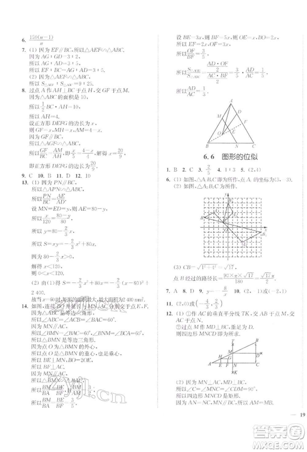 延邊大學(xué)出版社2022學(xué)霸作業(yè)本九年級(jí)下冊(cè)數(shù)學(xué)蘇科版參考答案