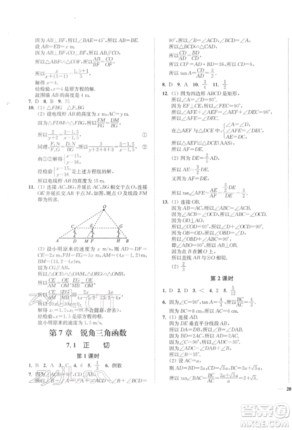 延邊大學(xué)出版社2022學(xué)霸作業(yè)本九年級(jí)下冊(cè)數(shù)學(xué)蘇科版參考答案