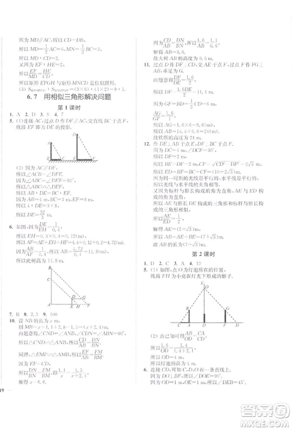 延邊大學(xué)出版社2022學(xué)霸作業(yè)本九年級(jí)下冊(cè)數(shù)學(xué)蘇科版參考答案