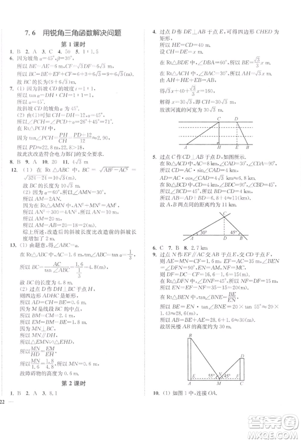 延邊大學(xué)出版社2022學(xué)霸作業(yè)本九年級(jí)下冊(cè)數(shù)學(xué)蘇科版參考答案