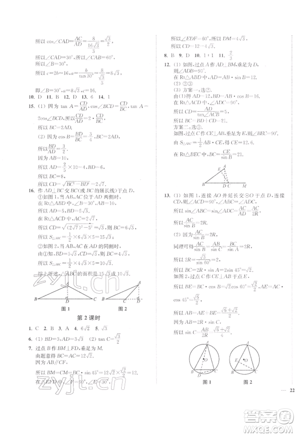 延邊大學(xué)出版社2022學(xué)霸作業(yè)本九年級(jí)下冊(cè)數(shù)學(xué)蘇科版參考答案