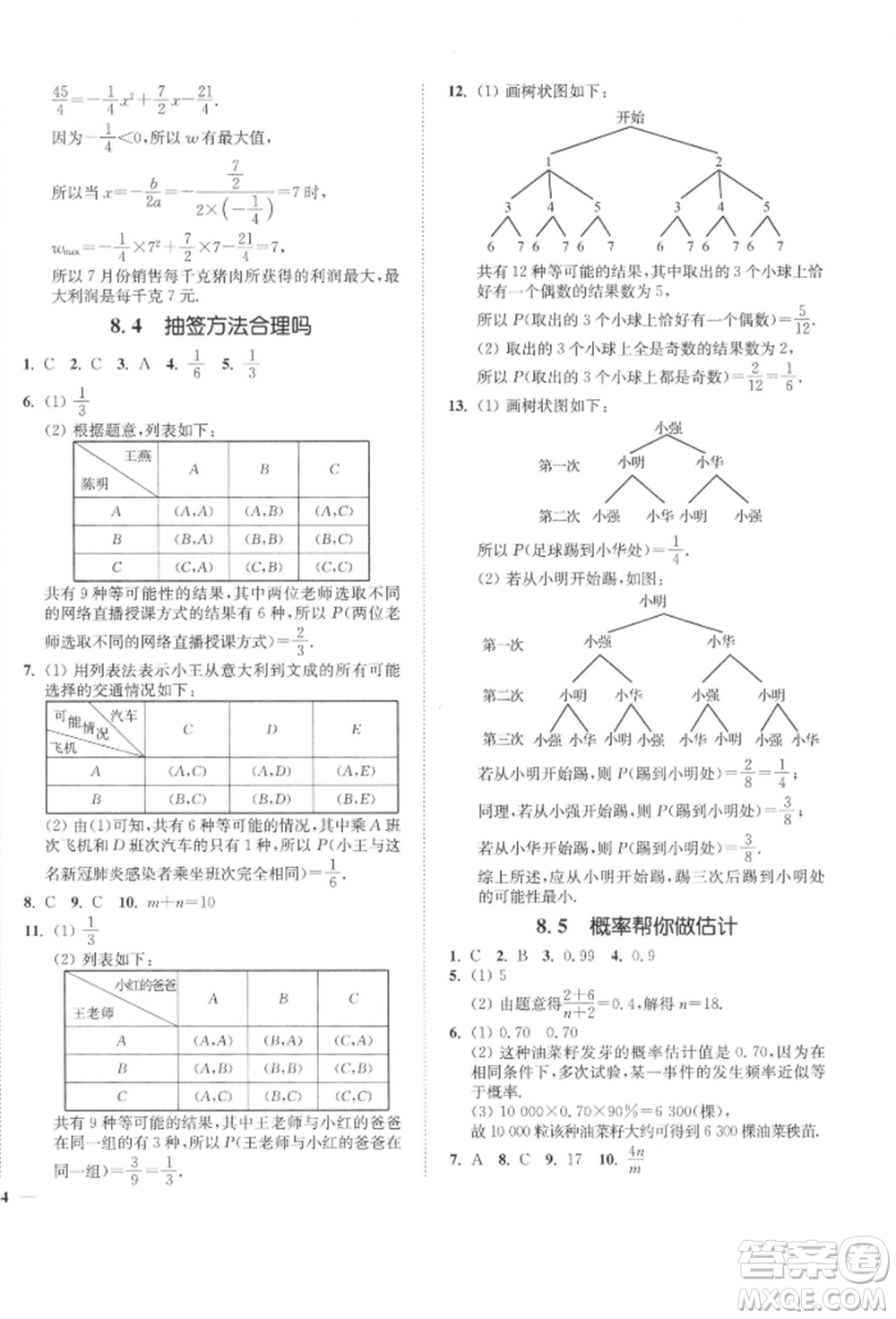 延邊大學(xué)出版社2022學(xué)霸作業(yè)本九年級(jí)下冊(cè)數(shù)學(xué)蘇科版參考答案