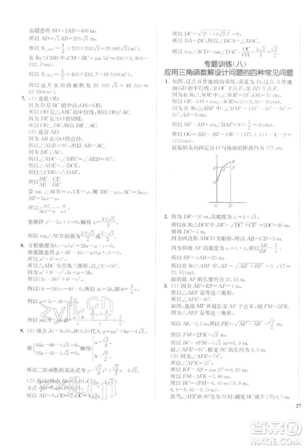 延邊大學(xué)出版社2022學(xué)霸作業(yè)本九年級(jí)下冊(cè)數(shù)學(xué)蘇科版參考答案