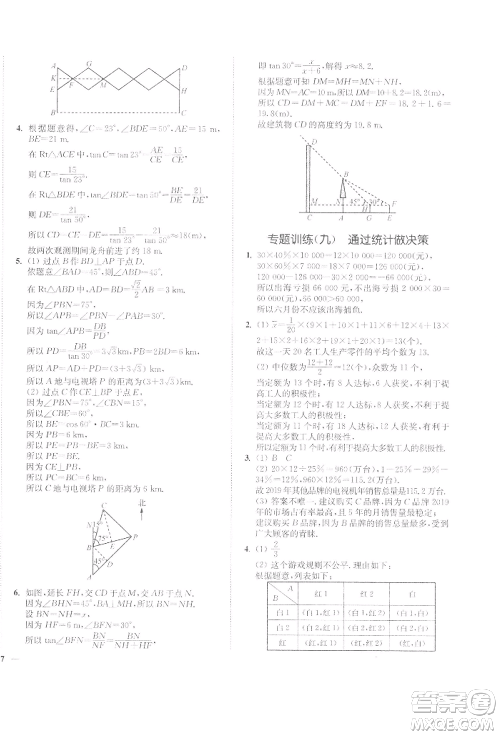 延邊大學(xué)出版社2022學(xué)霸作業(yè)本九年級(jí)下冊(cè)數(shù)學(xué)蘇科版參考答案