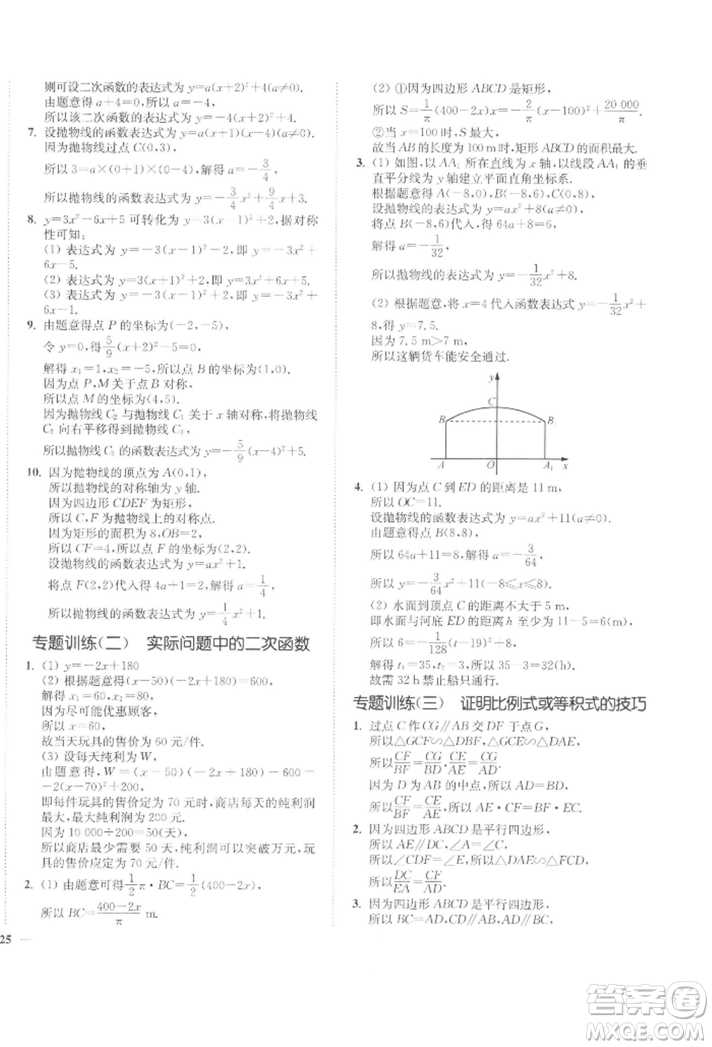 延邊大學(xué)出版社2022學(xué)霸作業(yè)本九年級(jí)下冊(cè)數(shù)學(xué)蘇科版參考答案