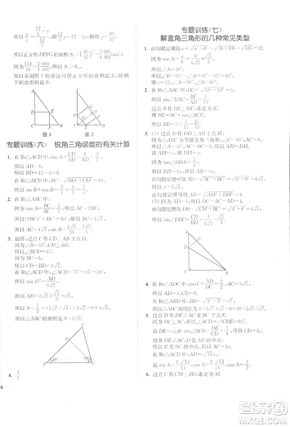 延邊大學(xué)出版社2022學(xué)霸作業(yè)本九年級(jí)下冊(cè)數(shù)學(xué)蘇科版參考答案