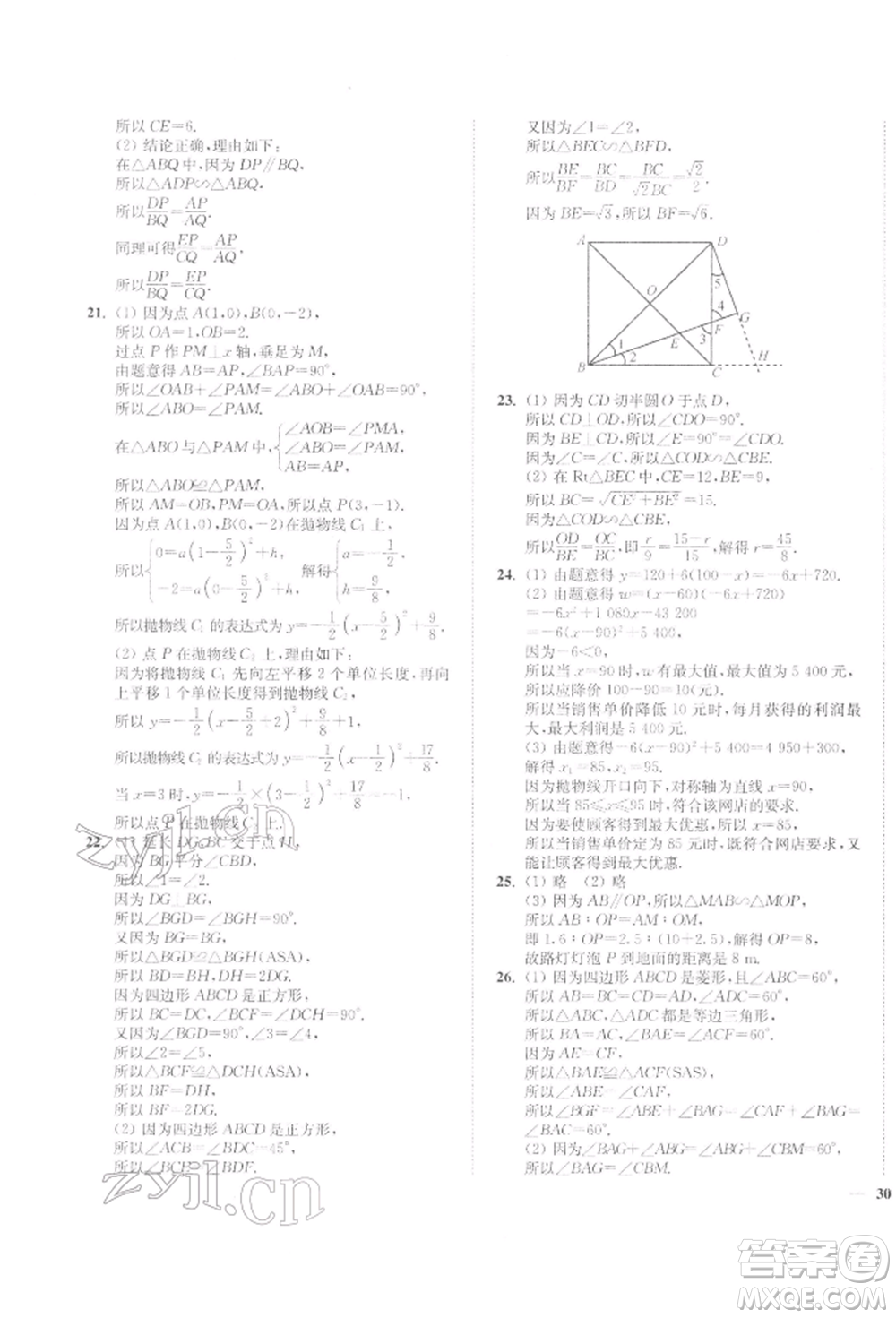 延邊大學(xué)出版社2022學(xué)霸作業(yè)本九年級(jí)下冊(cè)數(shù)學(xué)蘇科版參考答案