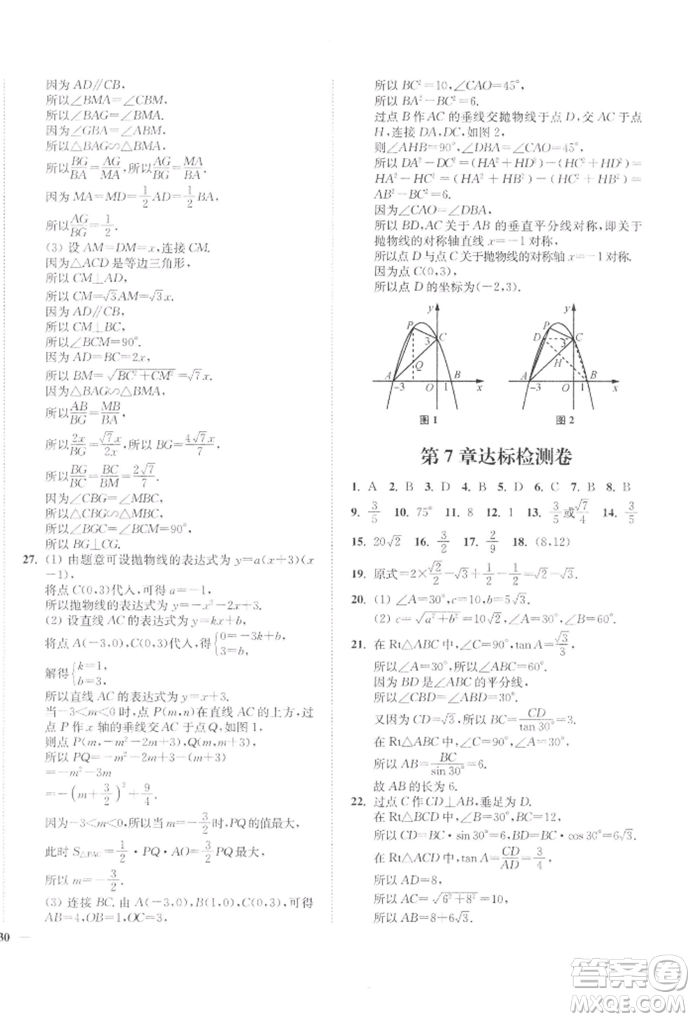 延邊大學(xué)出版社2022學(xué)霸作業(yè)本九年級(jí)下冊(cè)數(shù)學(xué)蘇科版參考答案