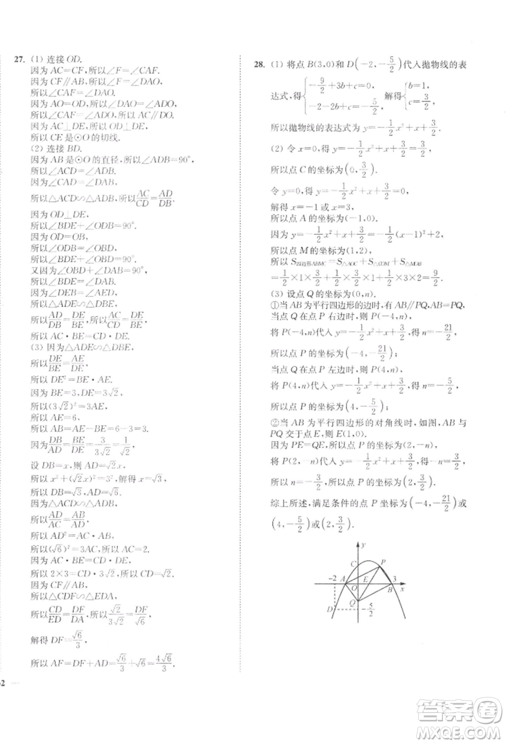 延邊大學(xué)出版社2022學(xué)霸作業(yè)本九年級(jí)下冊(cè)數(shù)學(xué)蘇科版參考答案