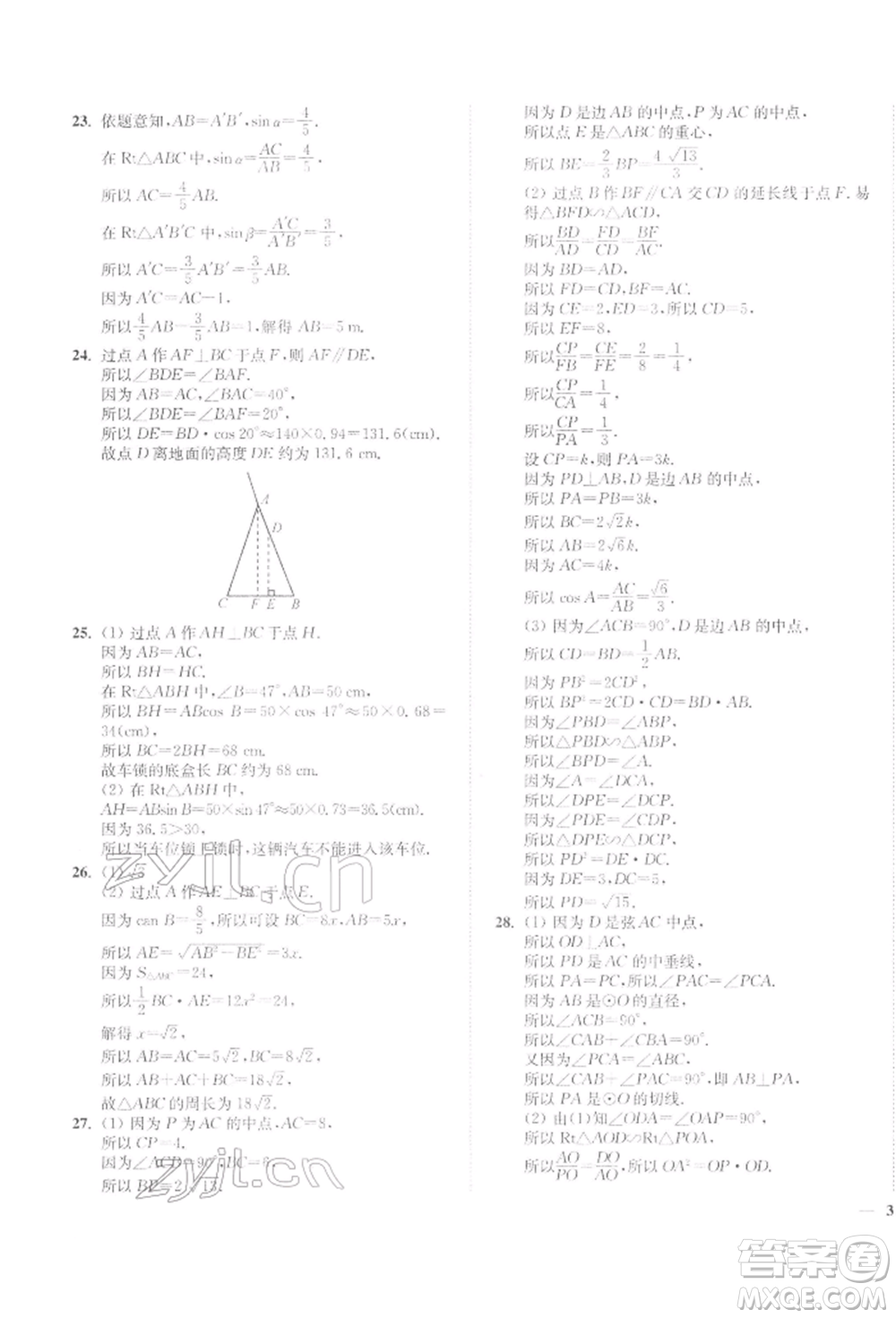 延邊大學(xué)出版社2022學(xué)霸作業(yè)本九年級(jí)下冊(cè)數(shù)學(xué)蘇科版參考答案