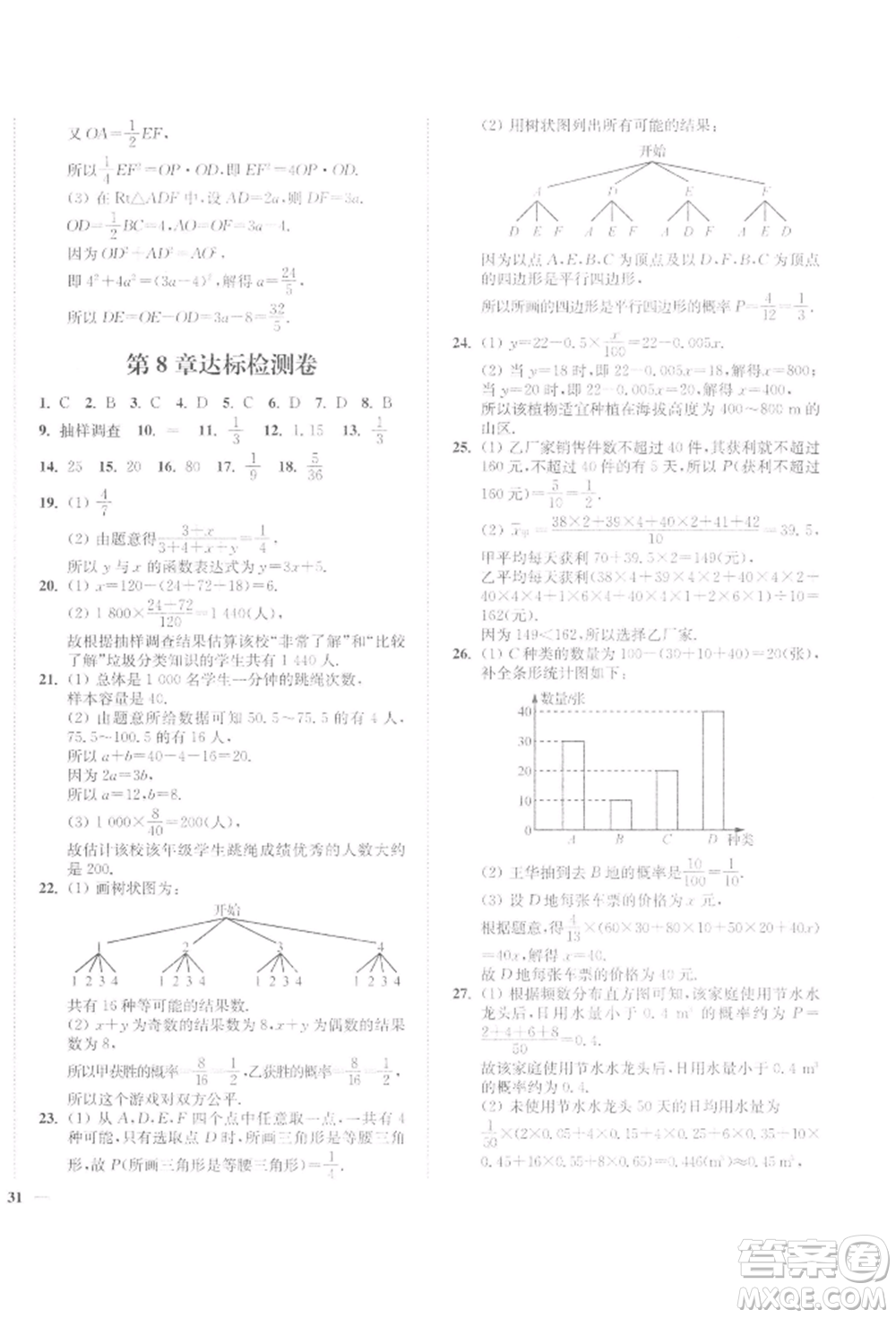 延邊大學(xué)出版社2022學(xué)霸作業(yè)本九年級(jí)下冊(cè)數(shù)學(xué)蘇科版參考答案