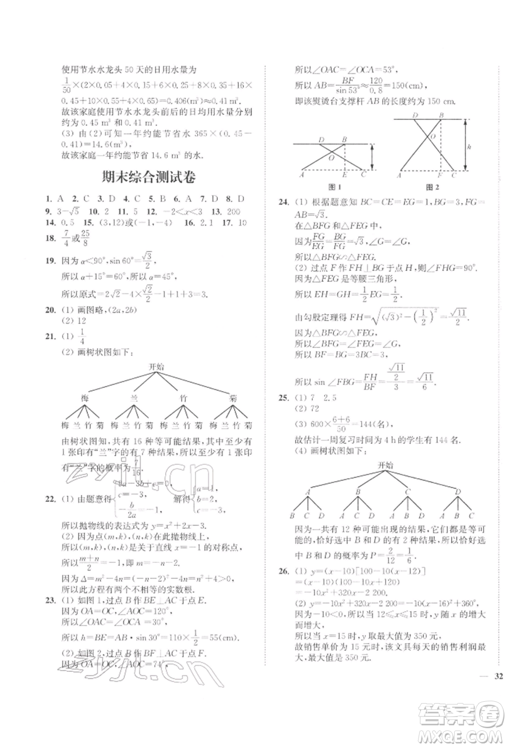 延邊大學(xué)出版社2022學(xué)霸作業(yè)本九年級(jí)下冊(cè)數(shù)學(xué)蘇科版參考答案