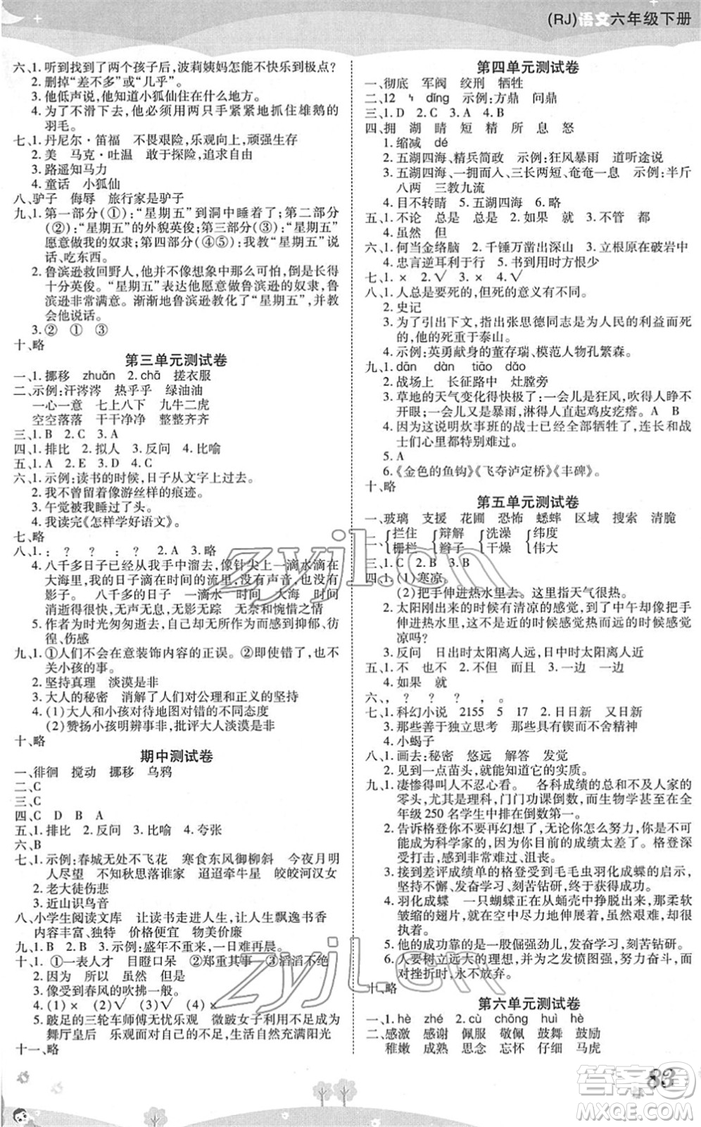 中州古籍出版社2022黃岡課課練六年級語文下冊RJ人教版答案