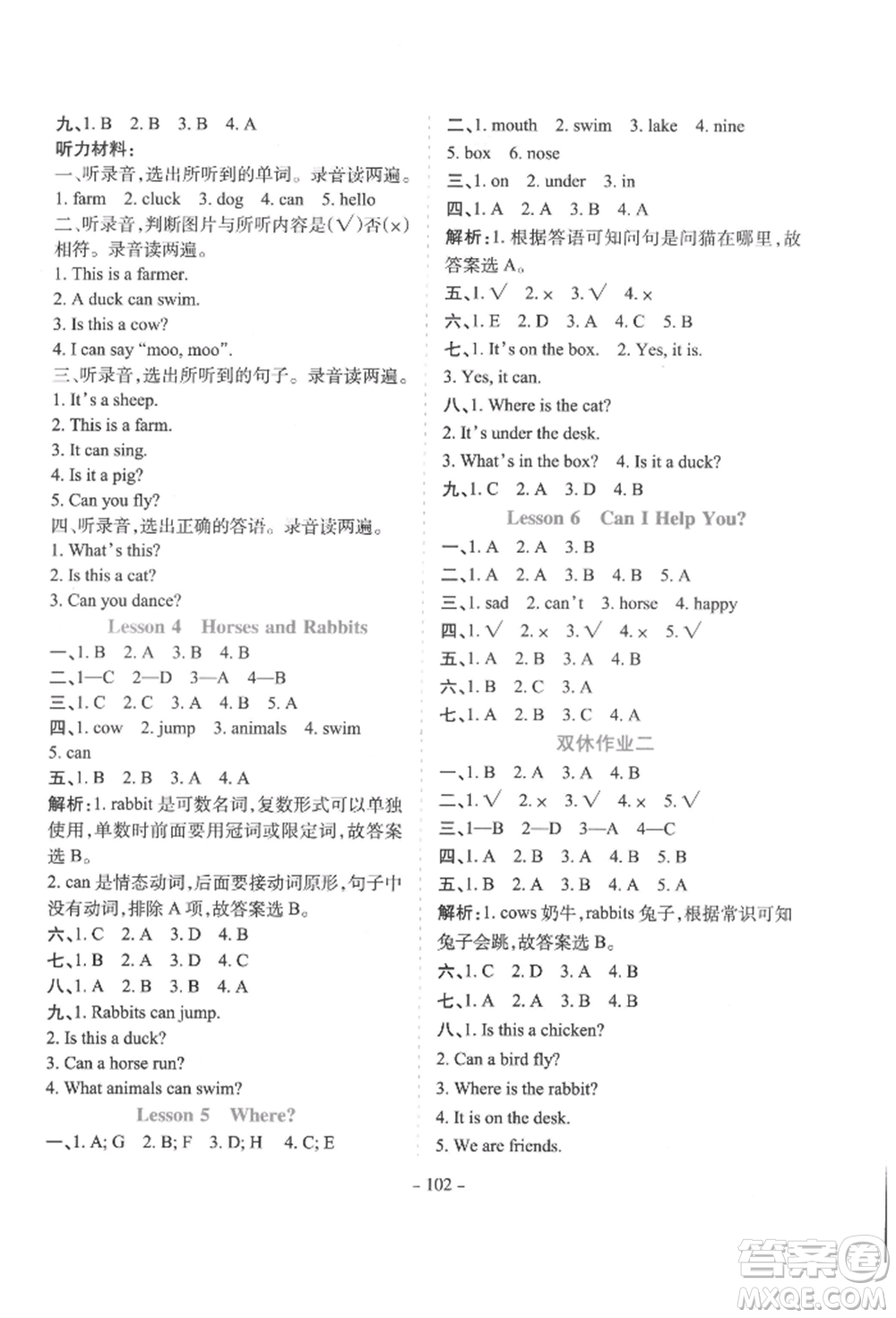 花山文藝出版社2022學霸訓練三年級下冊英語冀教版參考答案