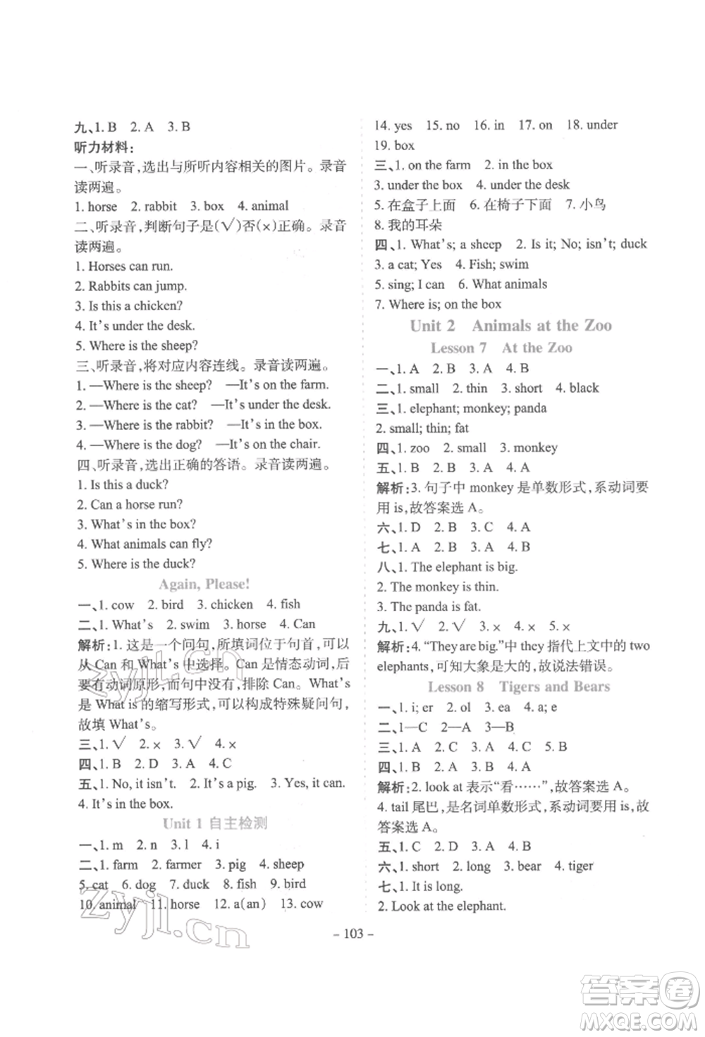 花山文藝出版社2022學霸訓練三年級下冊英語冀教版參考答案