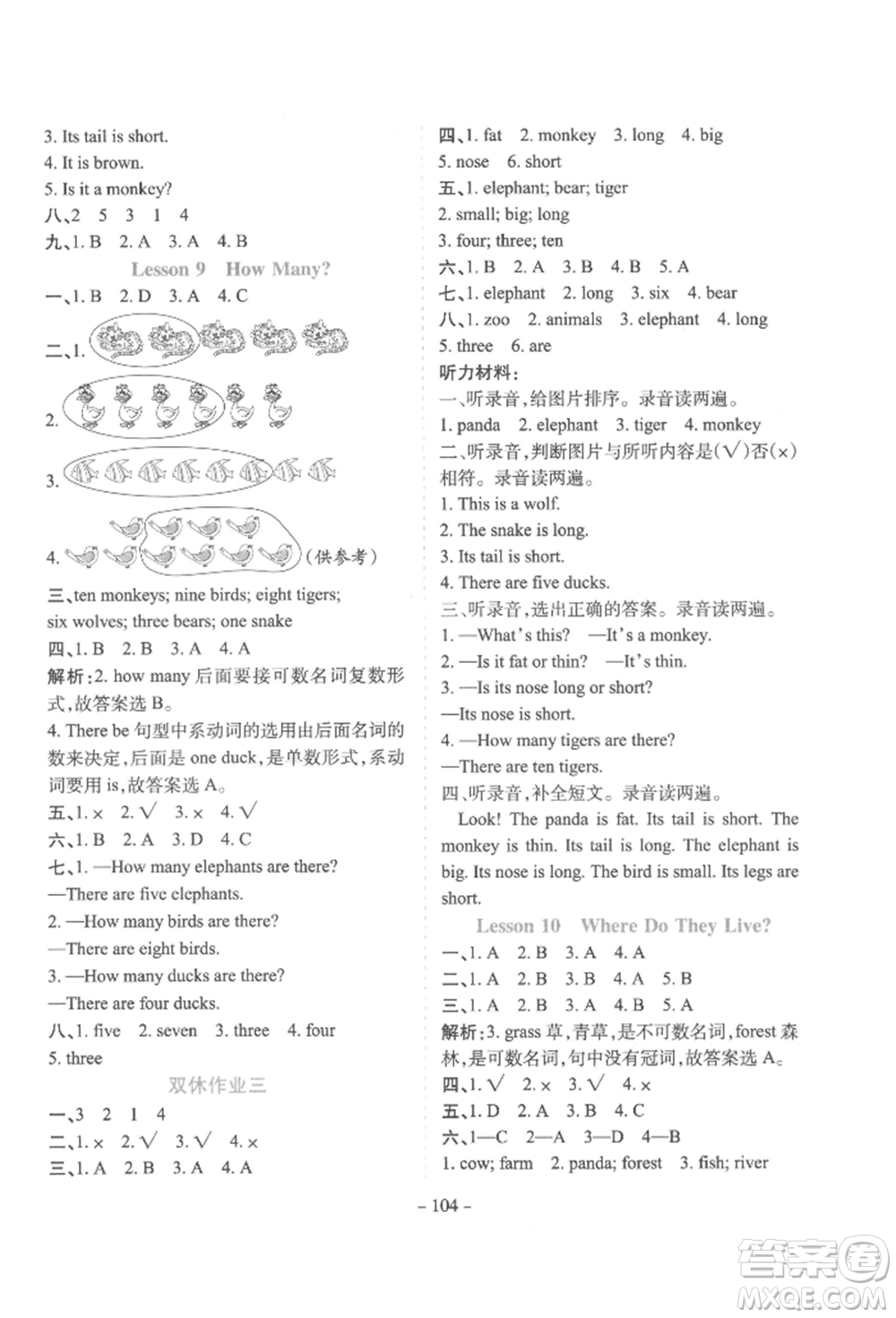 花山文藝出版社2022學霸訓練三年級下冊英語冀教版參考答案