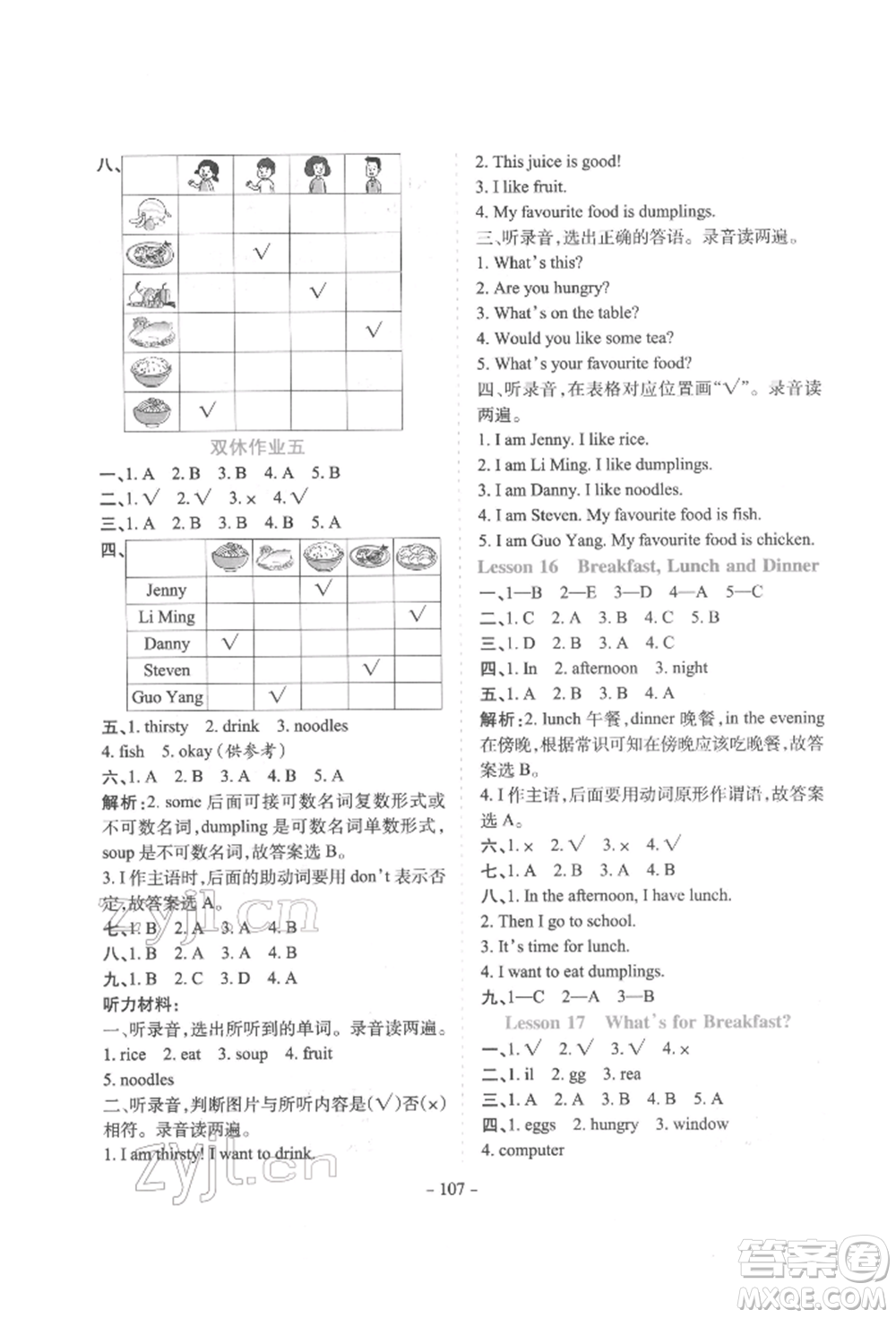 花山文藝出版社2022學霸訓練三年級下冊英語冀教版參考答案