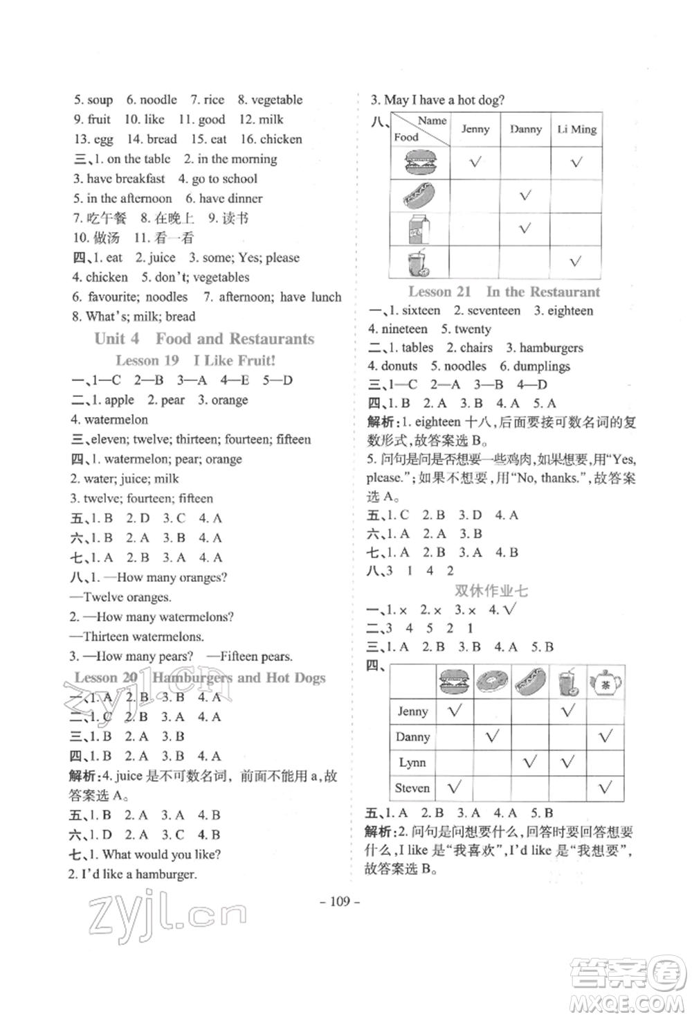 花山文藝出版社2022學霸訓練三年級下冊英語冀教版參考答案