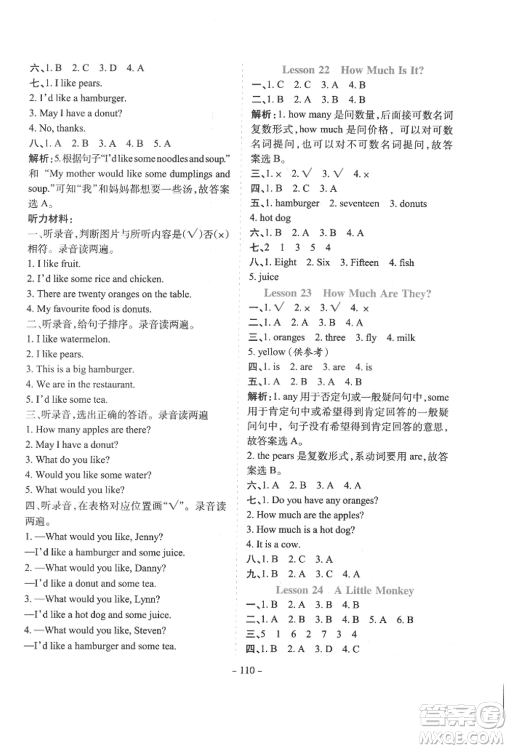 花山文藝出版社2022學霸訓練三年級下冊英語冀教版參考答案