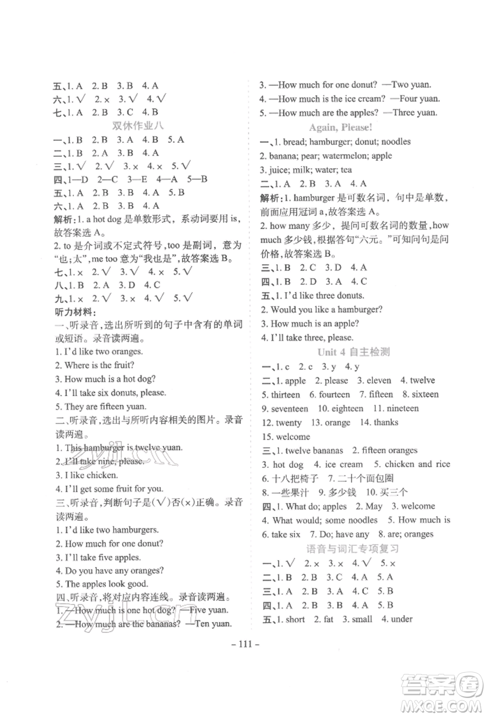 花山文藝出版社2022學霸訓練三年級下冊英語冀教版參考答案